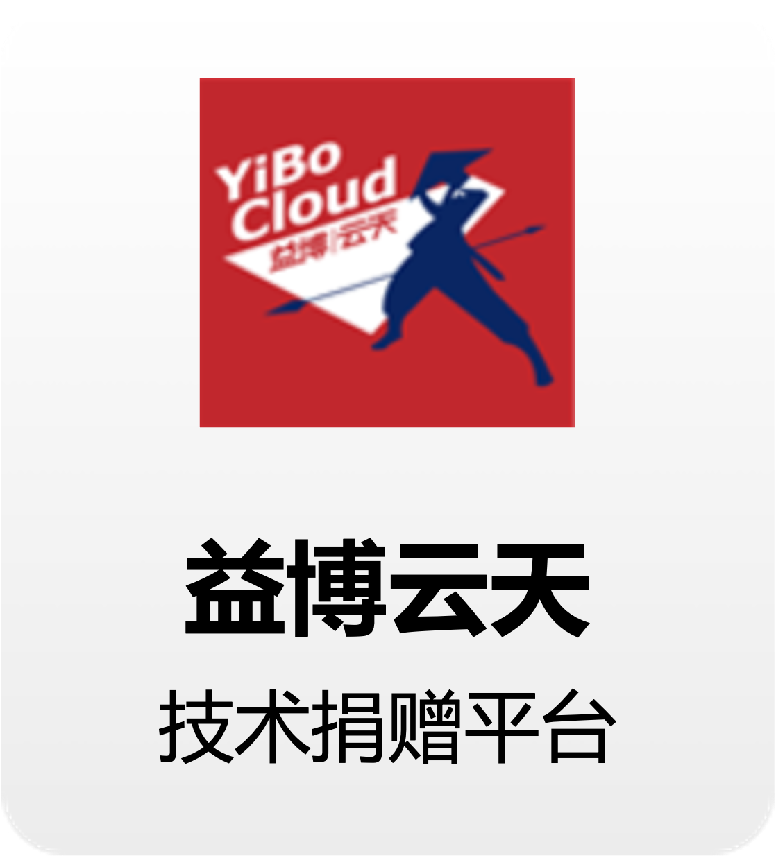 益博云天标识