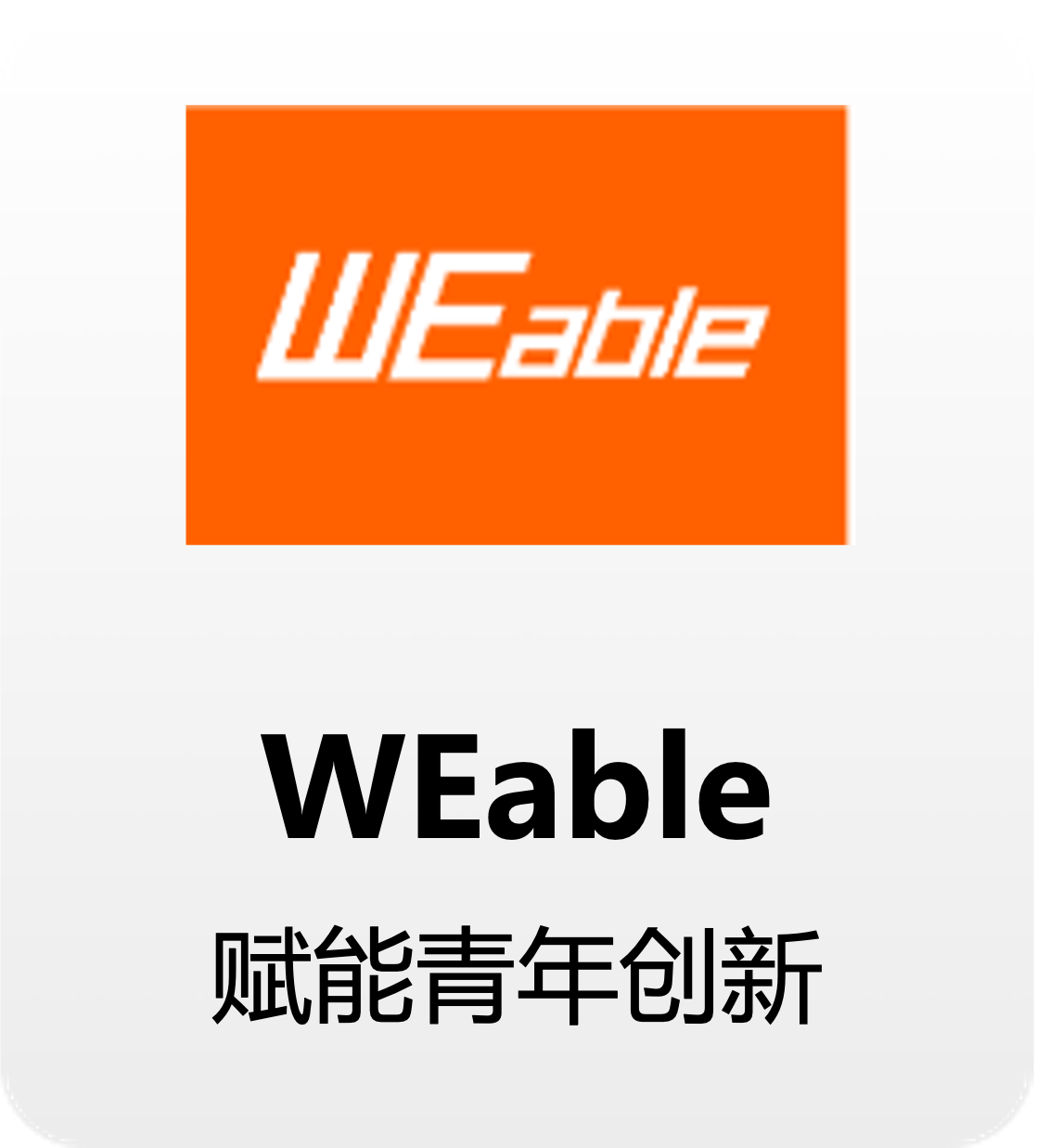 WEable标识