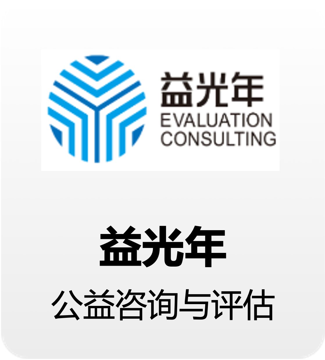 益光年标识