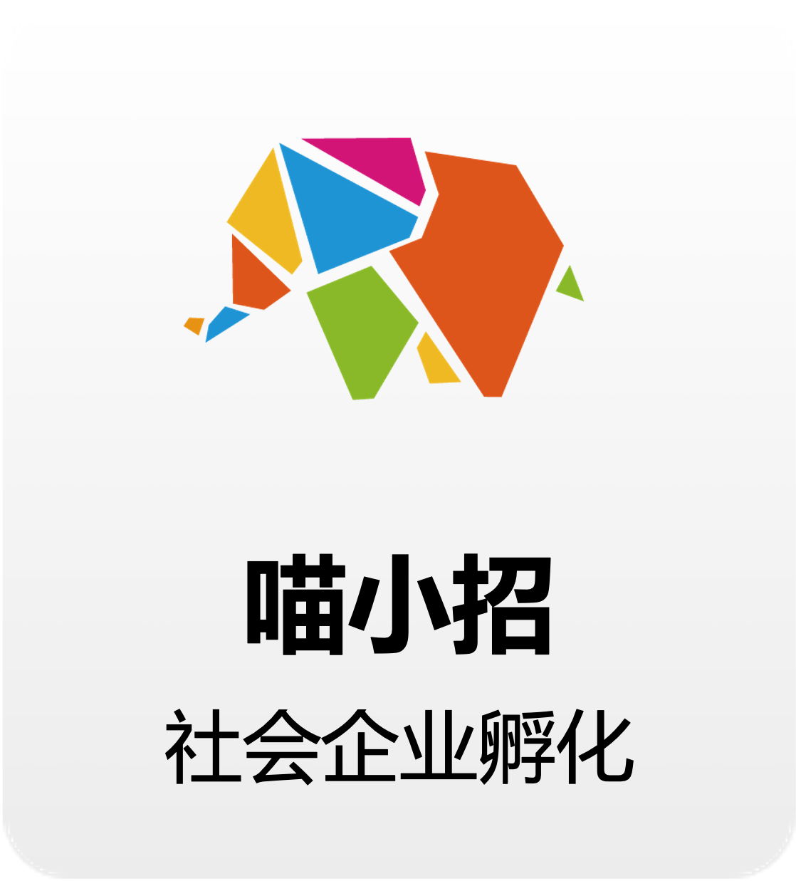 喵小招标识
