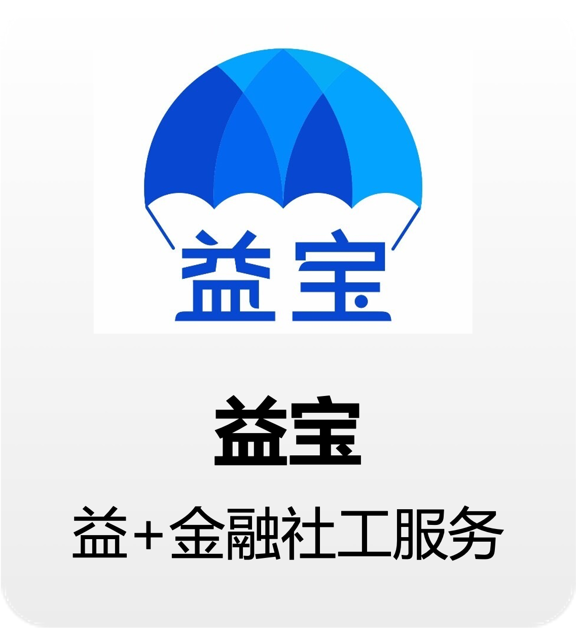 益宝标识