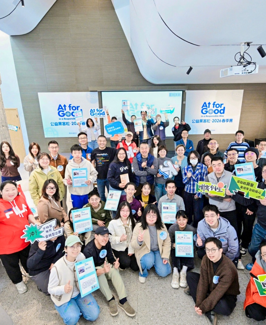 AI For Good 跨界行动者交流